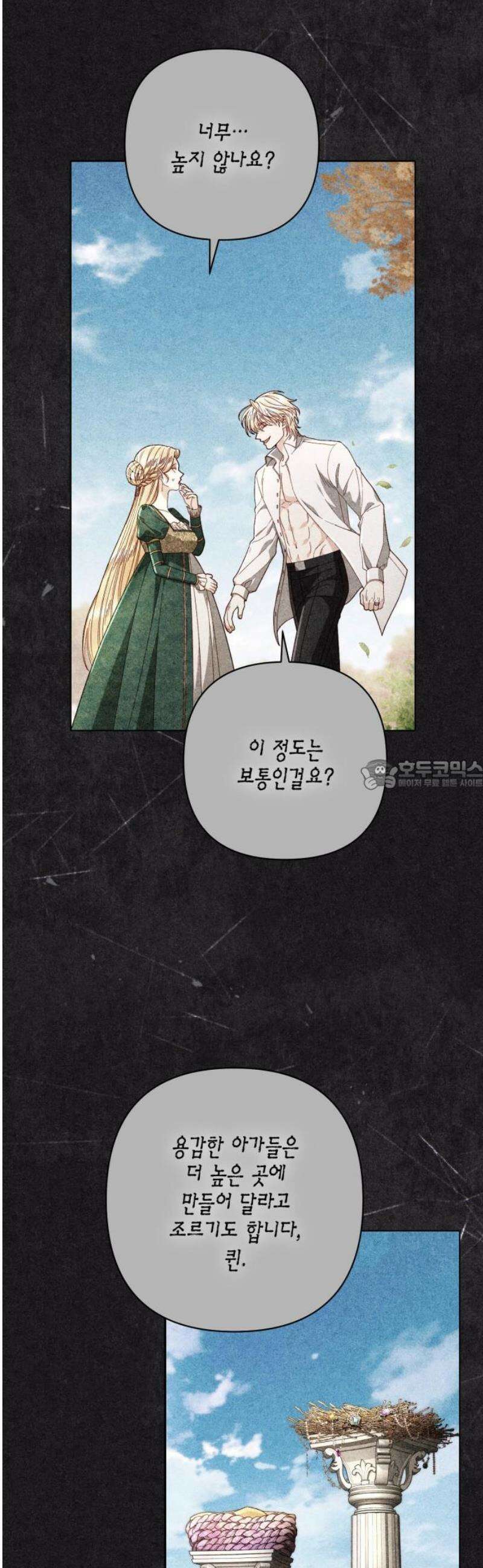 재혼 황후 239화 28