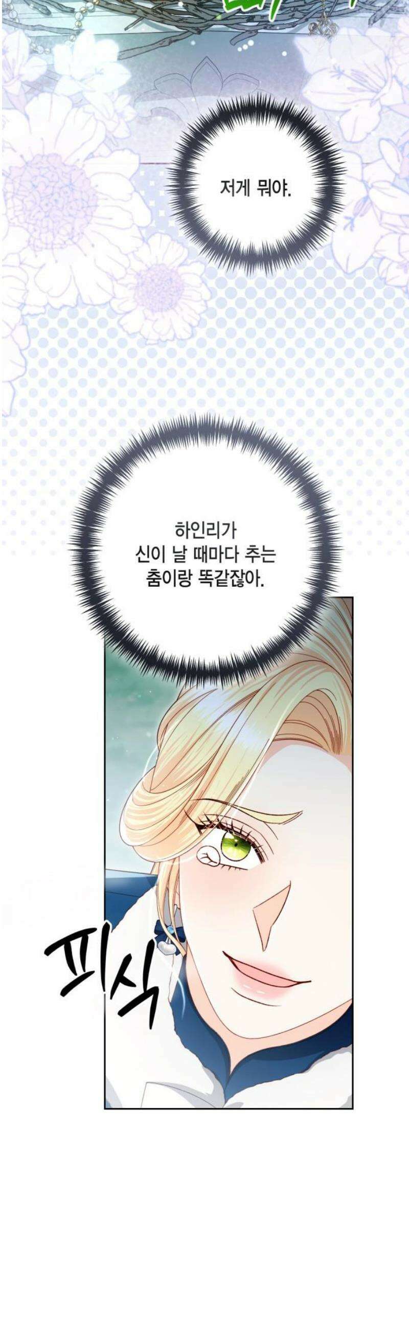 재혼 황후 239화 36