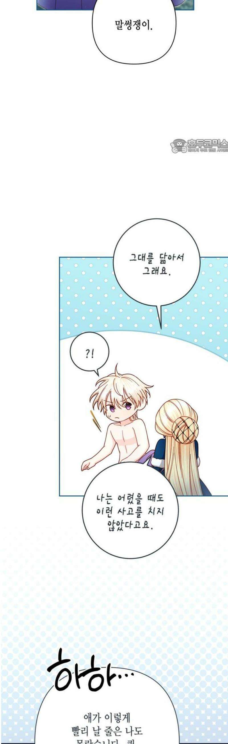 재혼 황후 239화 39