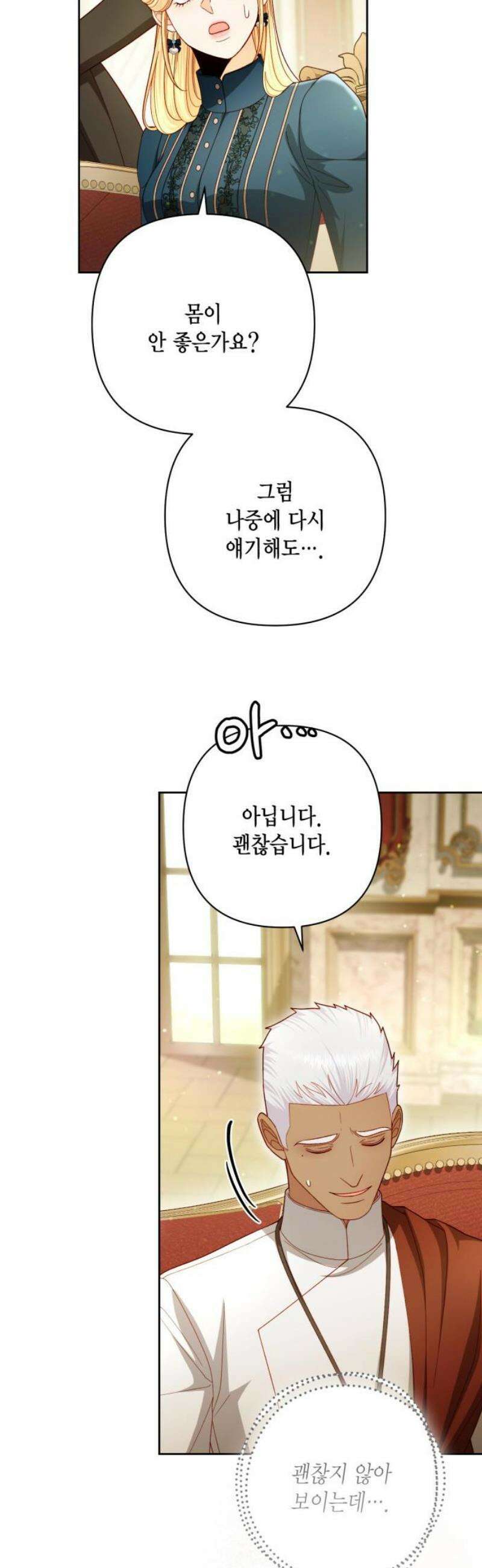 재혼 황후 239화 48