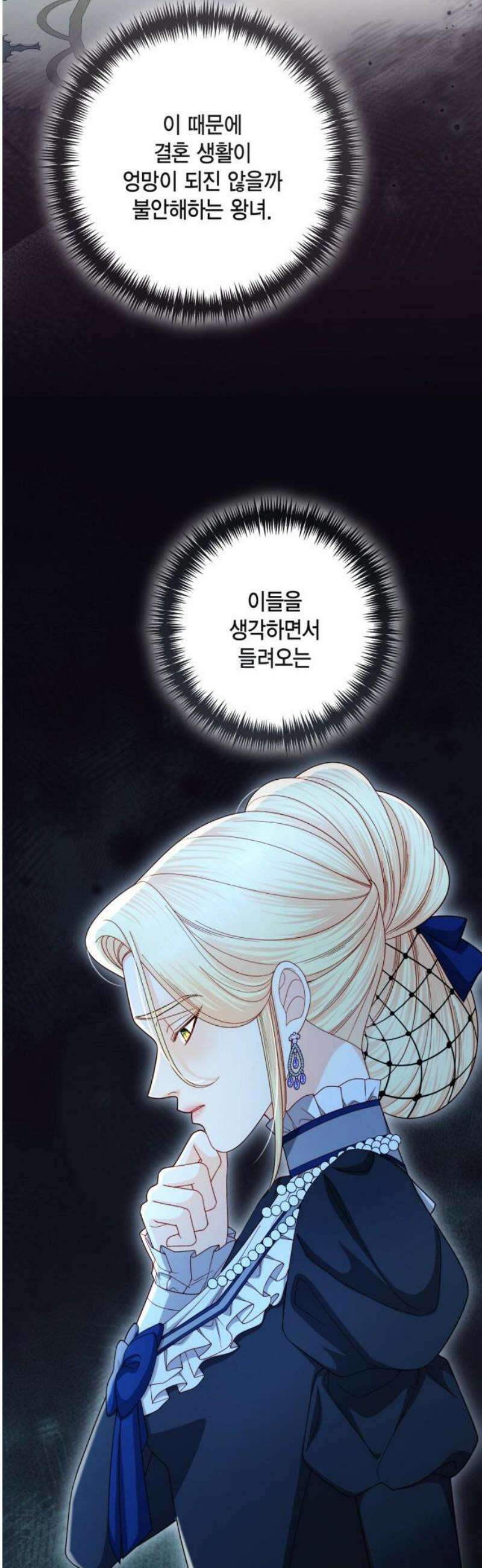 재혼 황후 239화 51