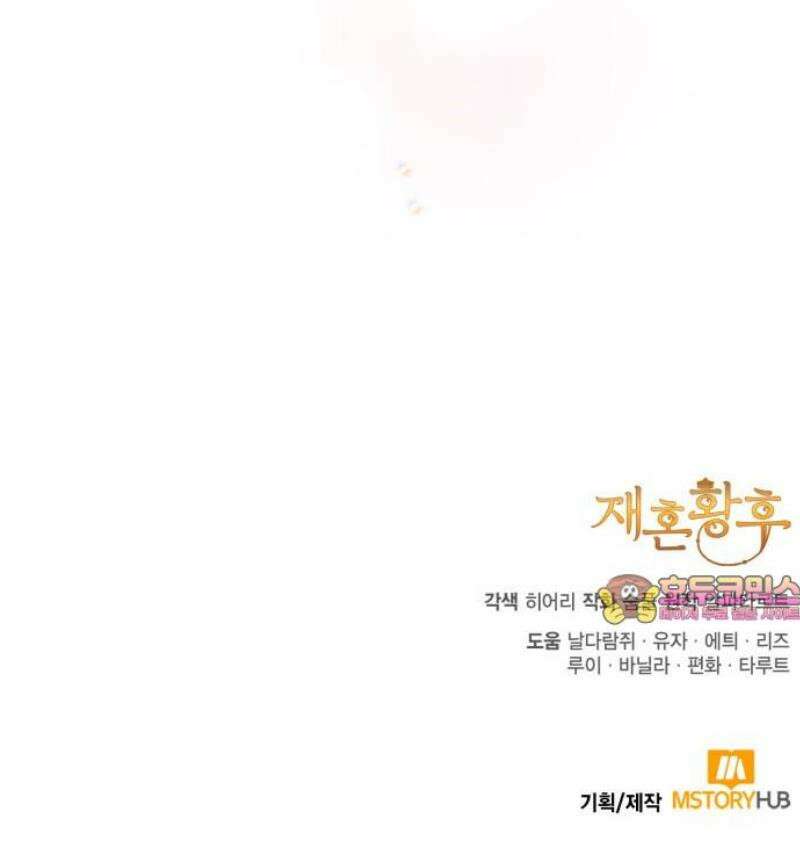 재혼 황후 239화 58