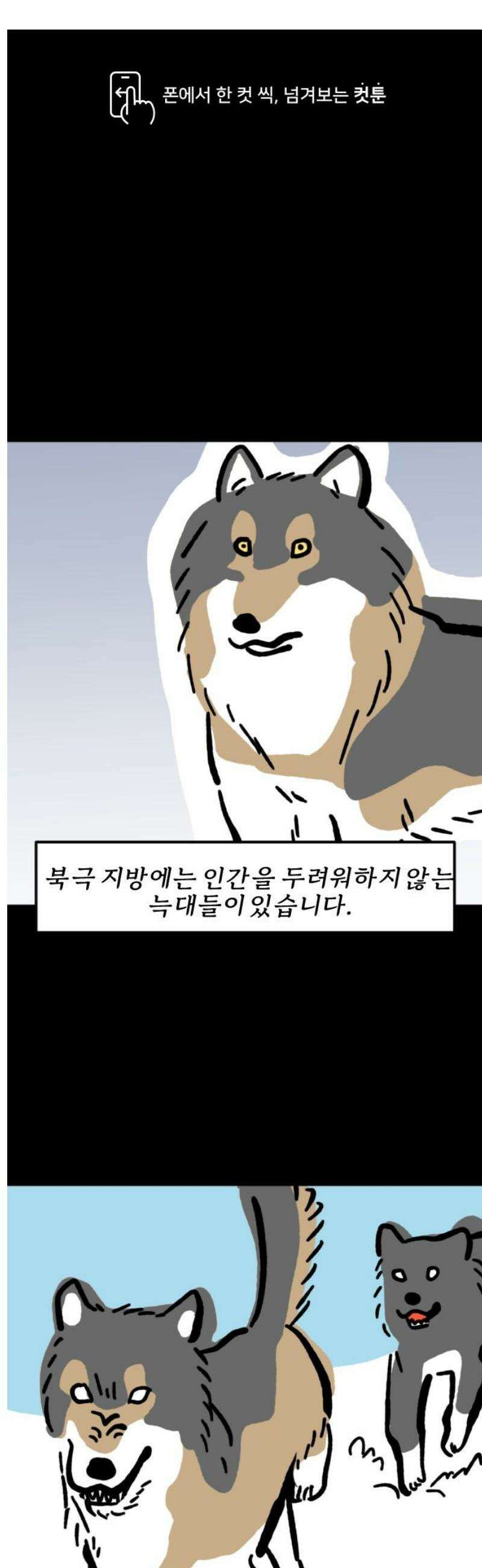 개집사 141화: 늑대의 후손 1
