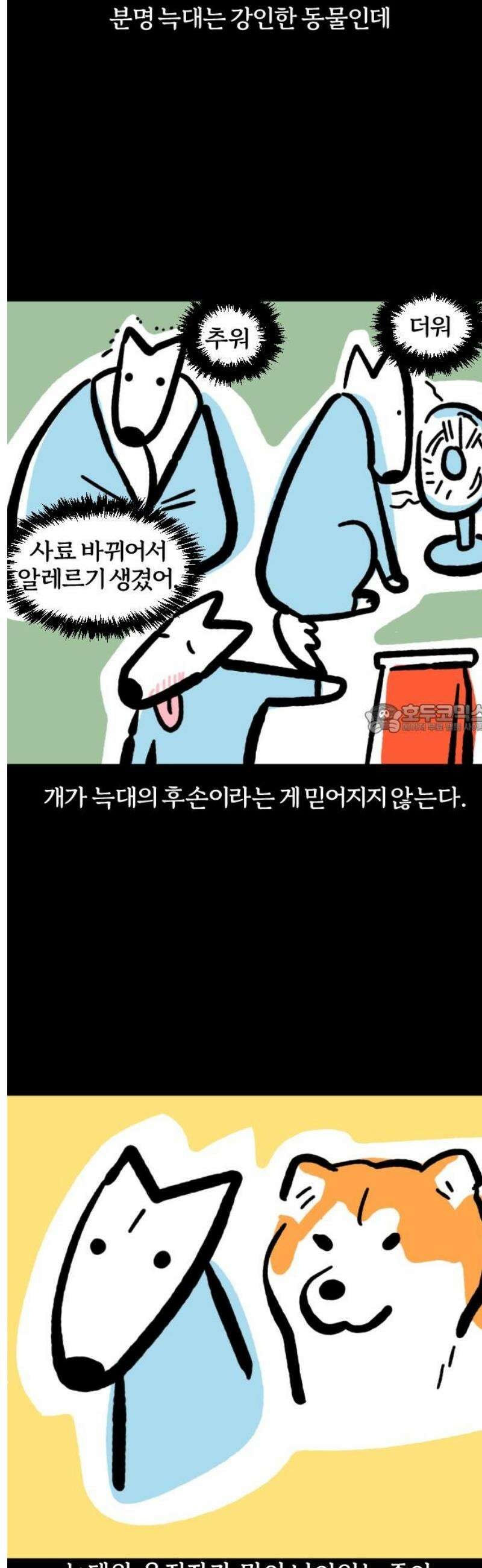 개집사 141화: 늑대의 후손 6