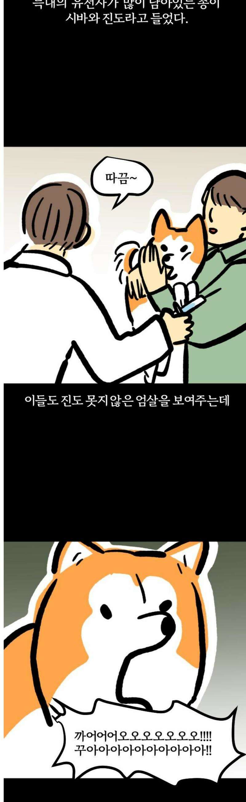 개집사 141화: 늑대의 후손 7