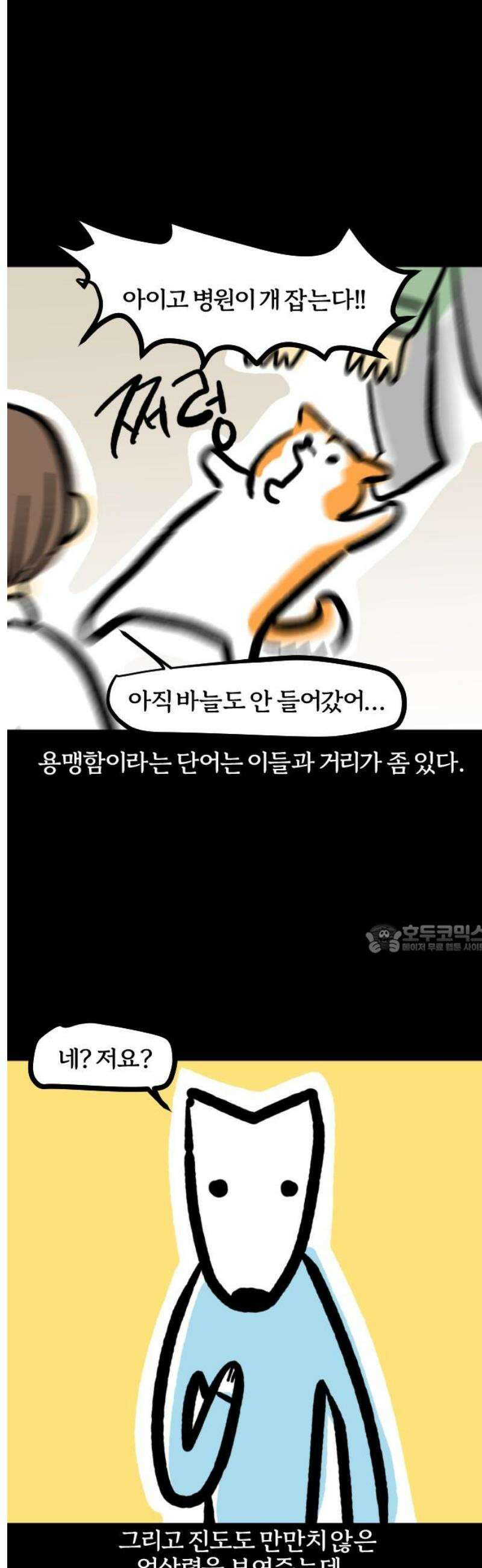 개집사 141화: 늑대의 후손 8