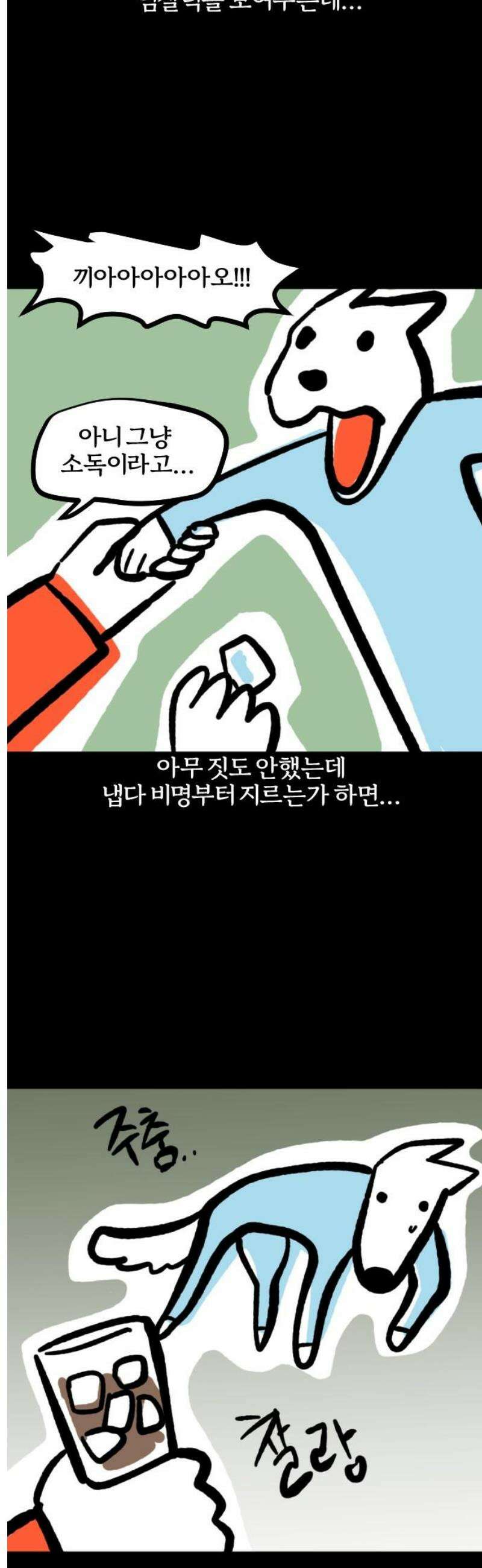 개집사 141화: 늑대의 후손 9
