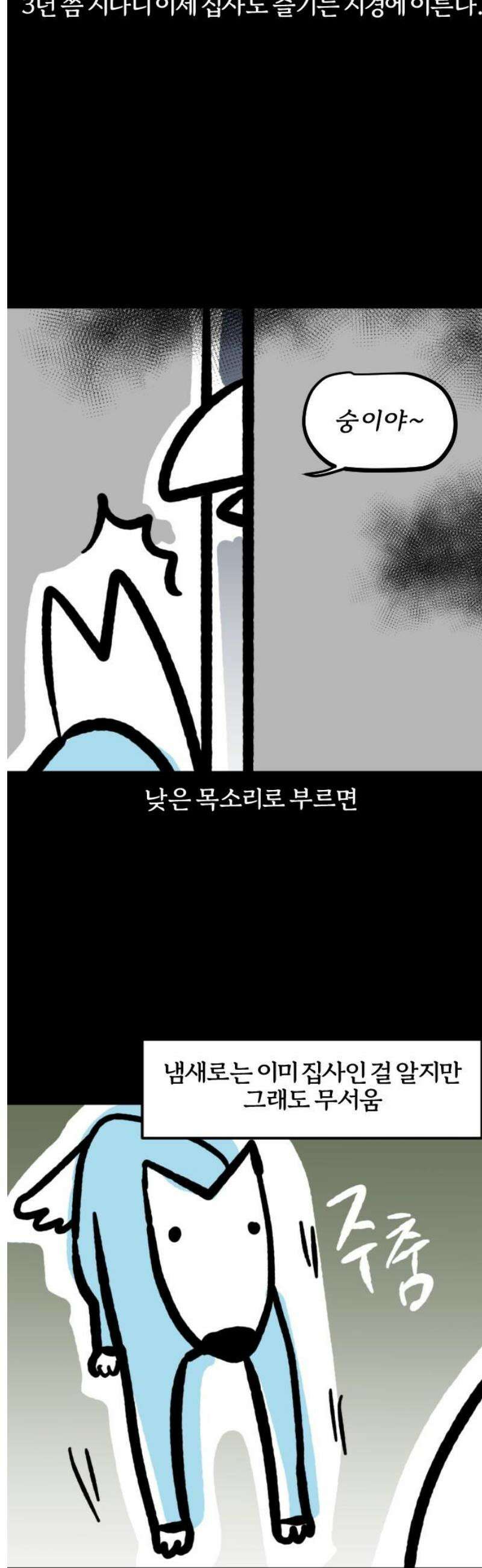 개집사 141화: 늑대의 후손 11