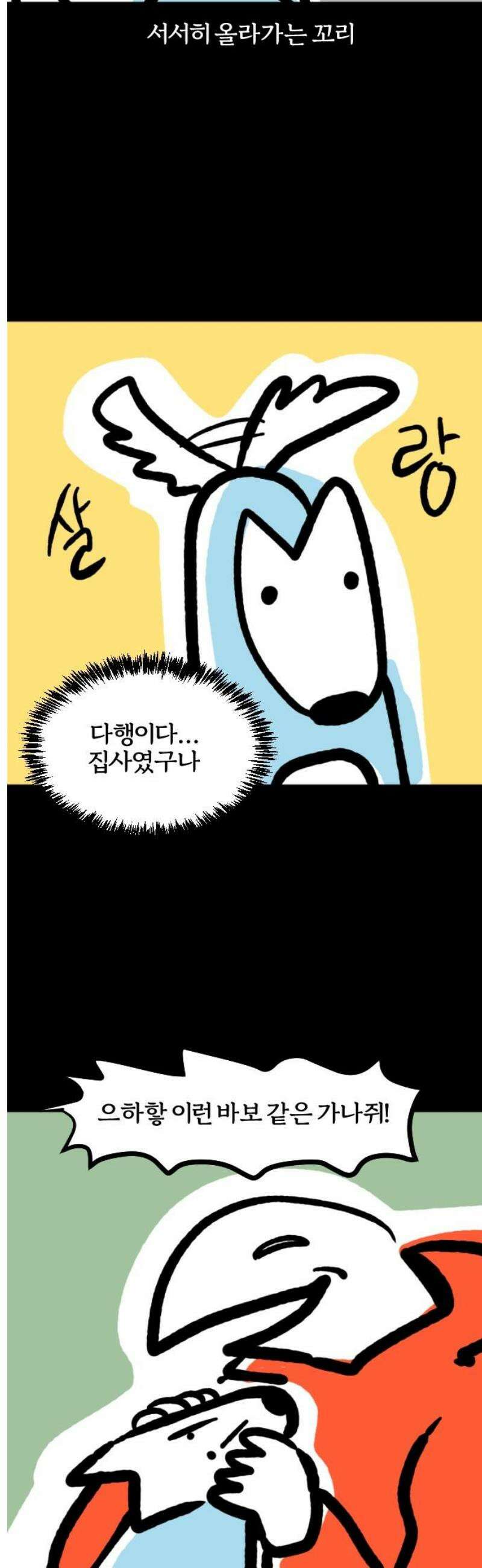 개집사 141화: 늑대의 후손 13