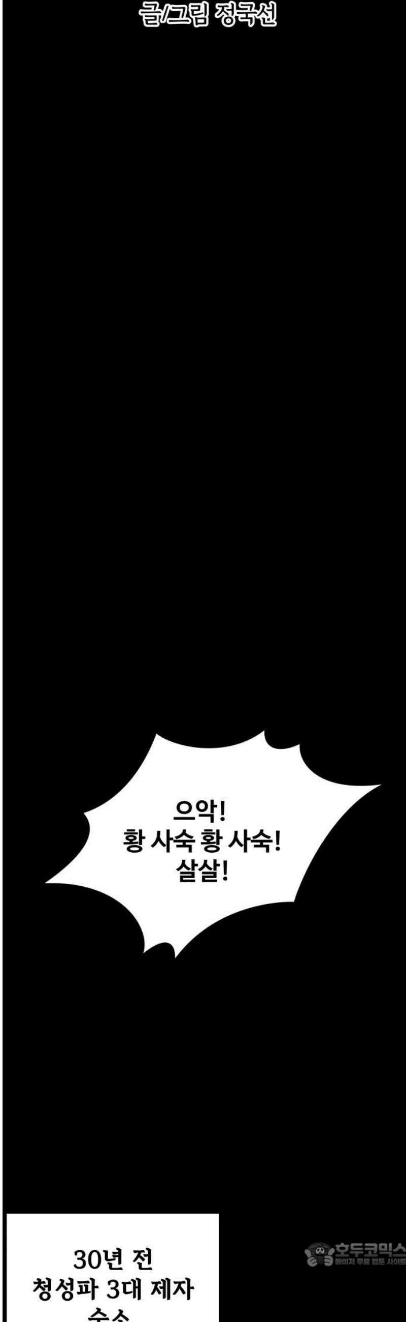 염마라사 36화 4