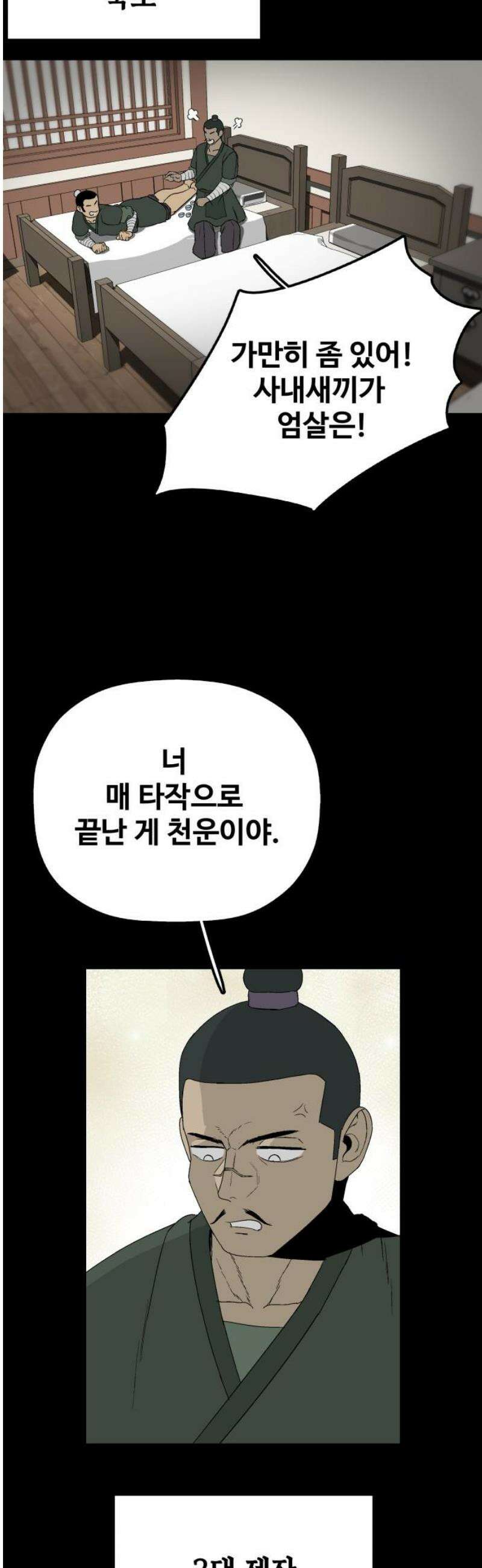 염마라사 36화 5