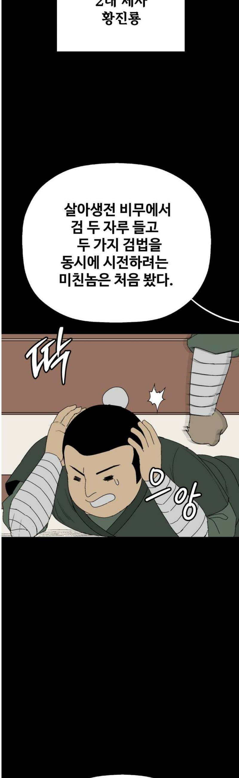 염마라사 36화 6