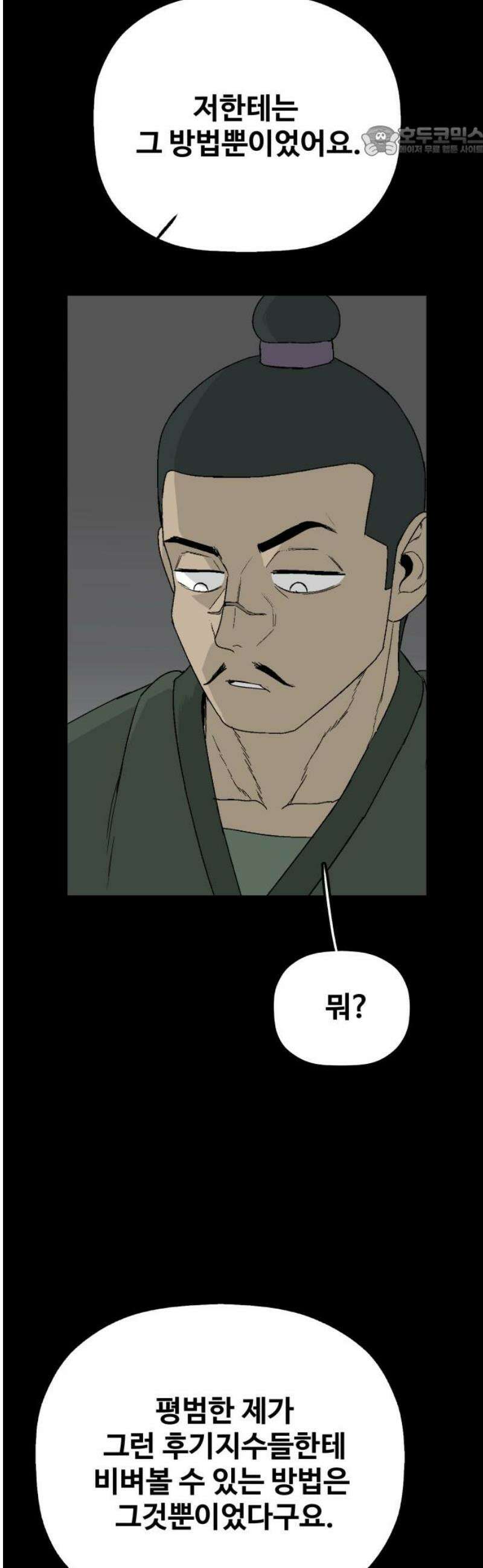 염마라사 36화 7