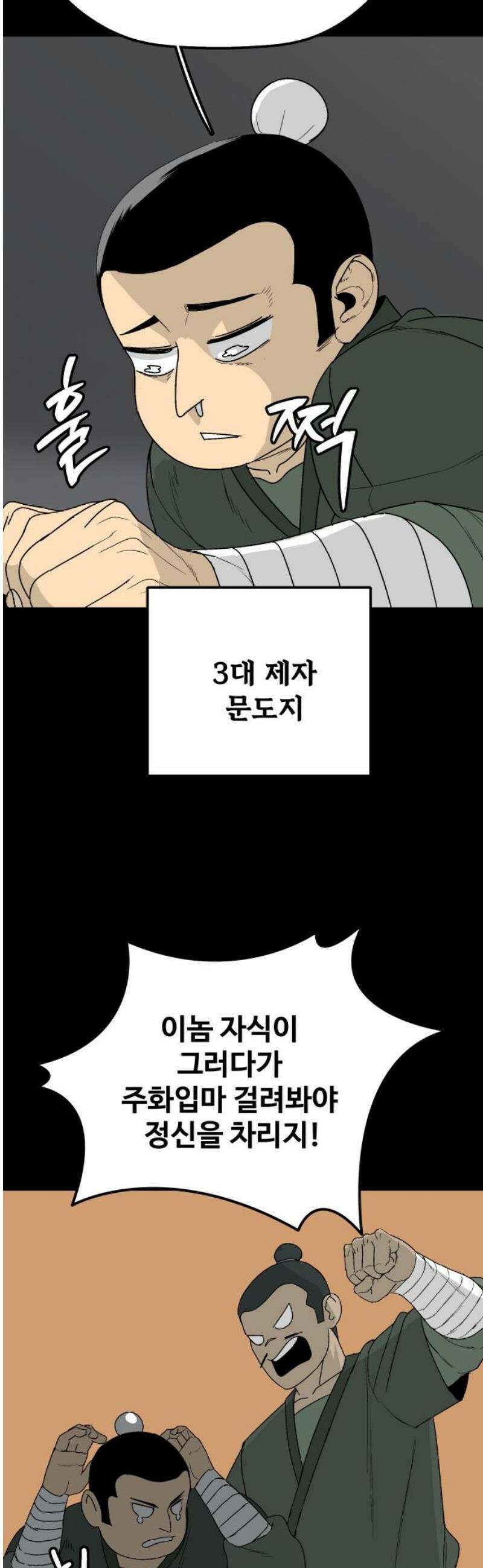 염마라사 36화 8