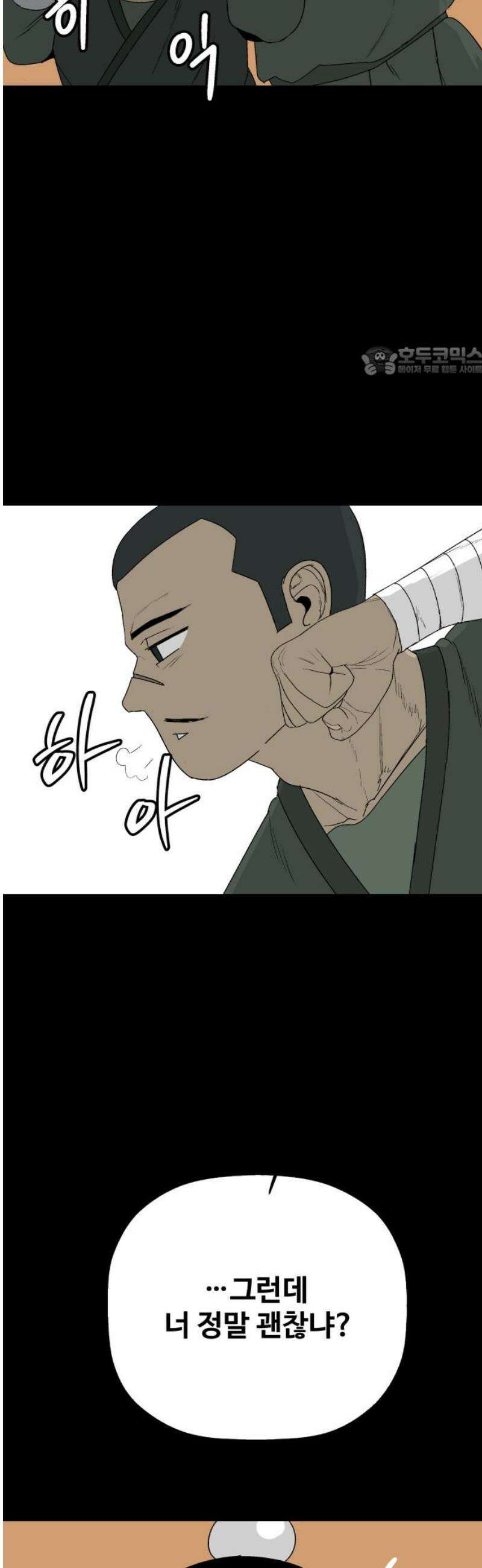 염마라사 36화 9