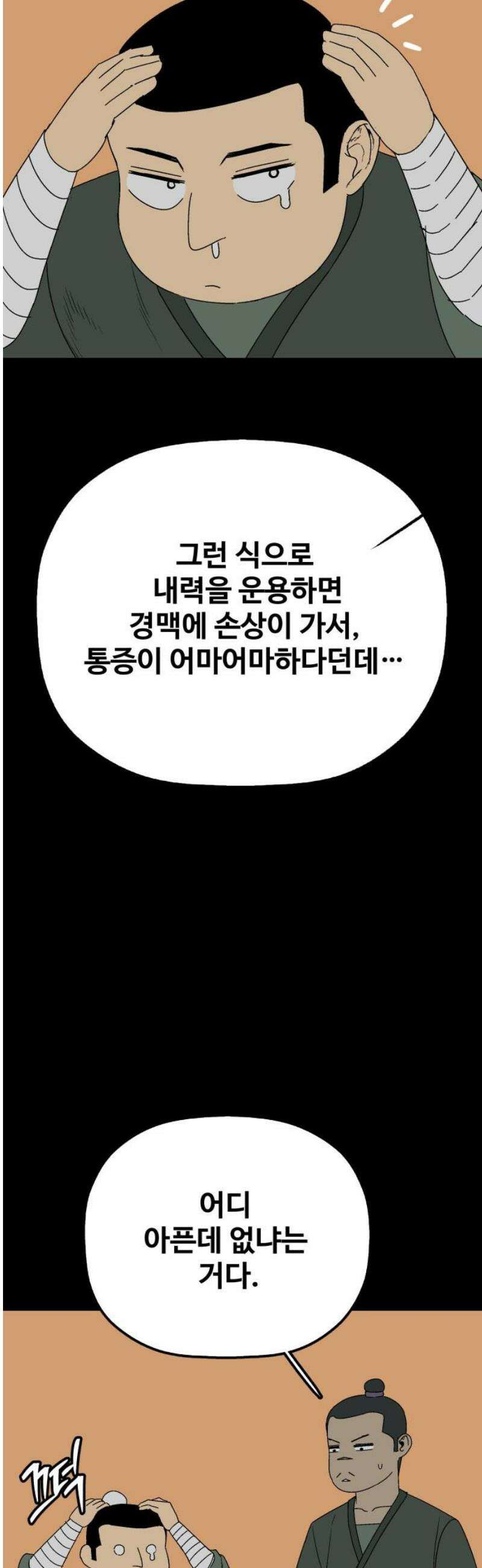 염마라사 36화 10
