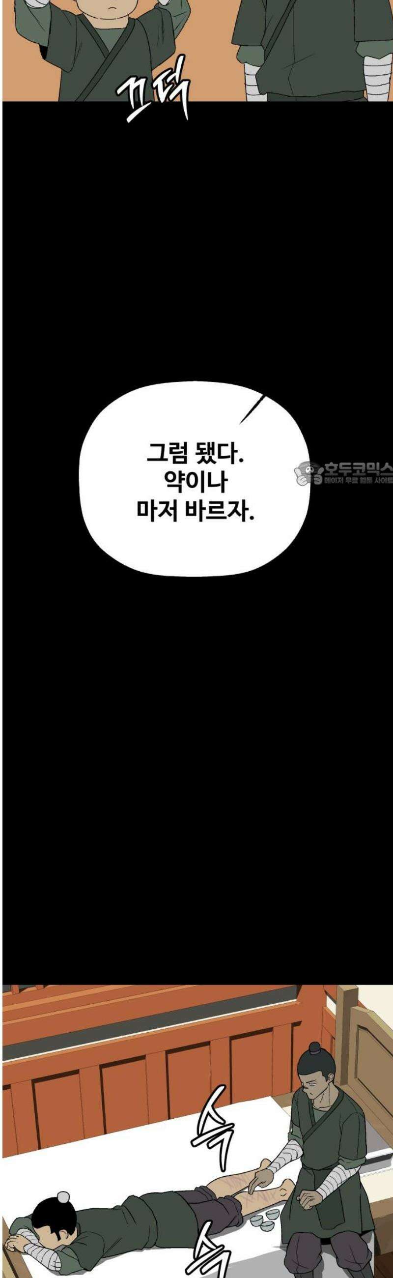 염마라사 36화 11