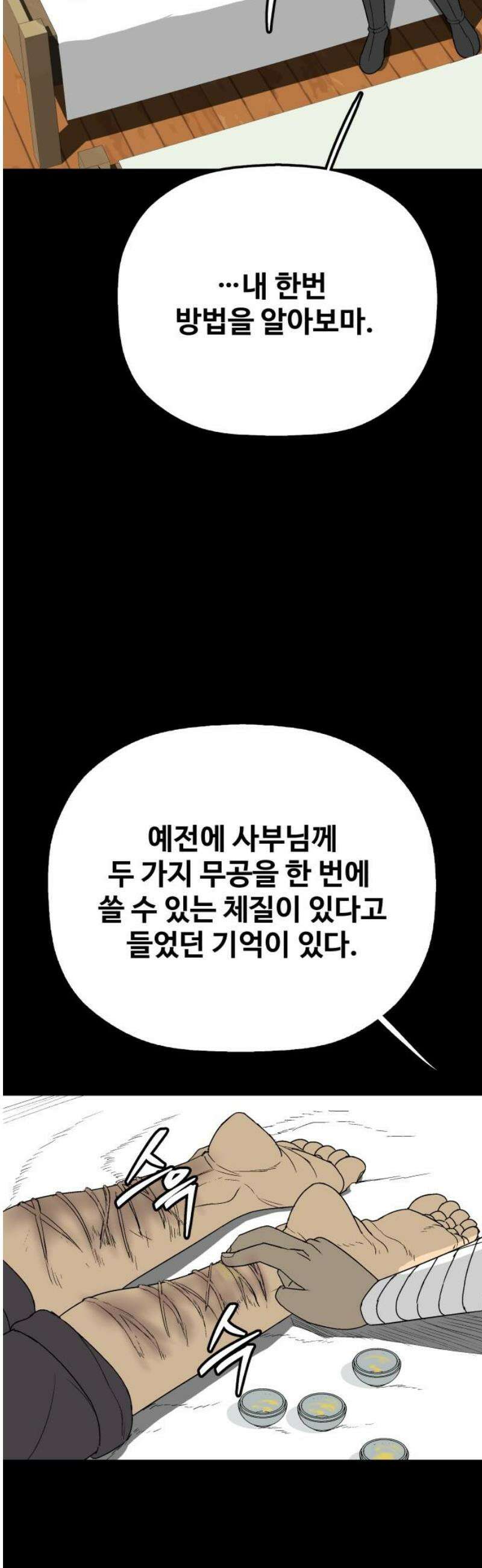 염마라사 36화 12