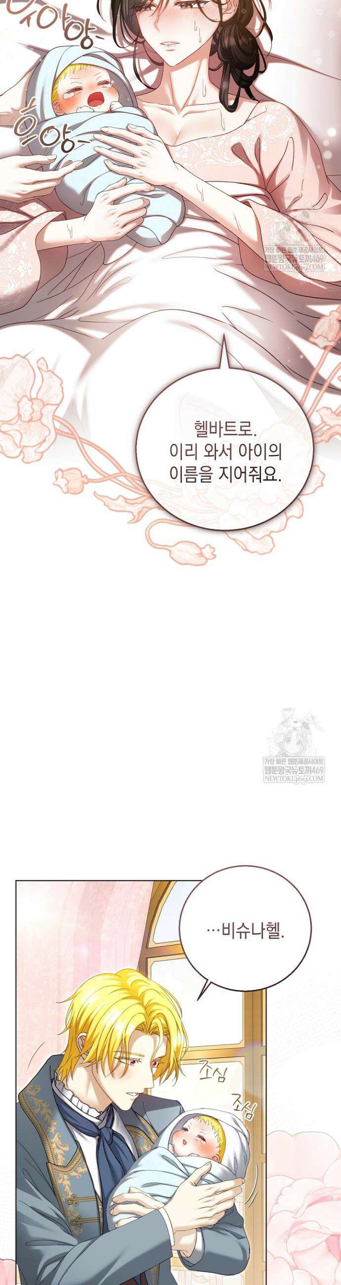 검은 머리 아빠는 거두는 게 아니다 32화 14