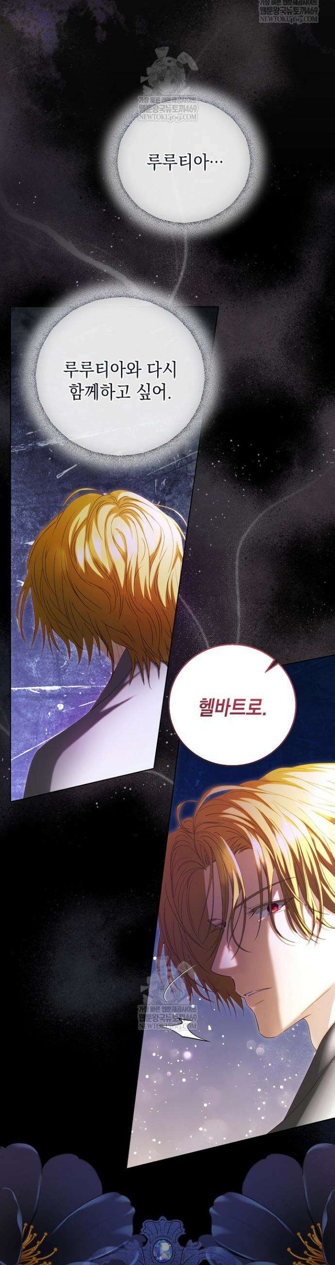 검은 머리 아빠는 거두는 게 아니다 32화 38