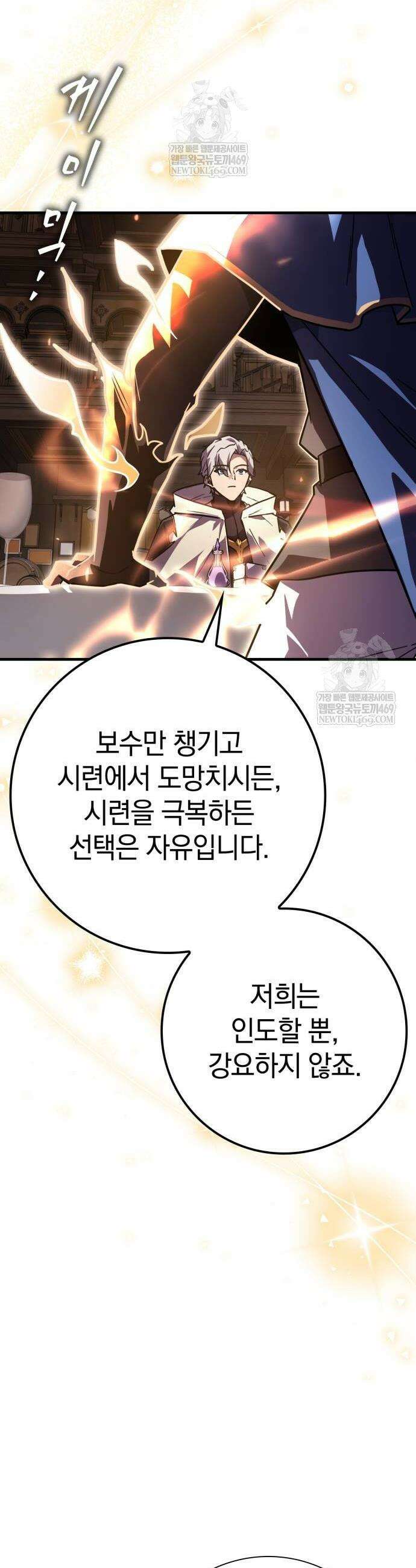 한계 찢는 천재마법사 36화 8