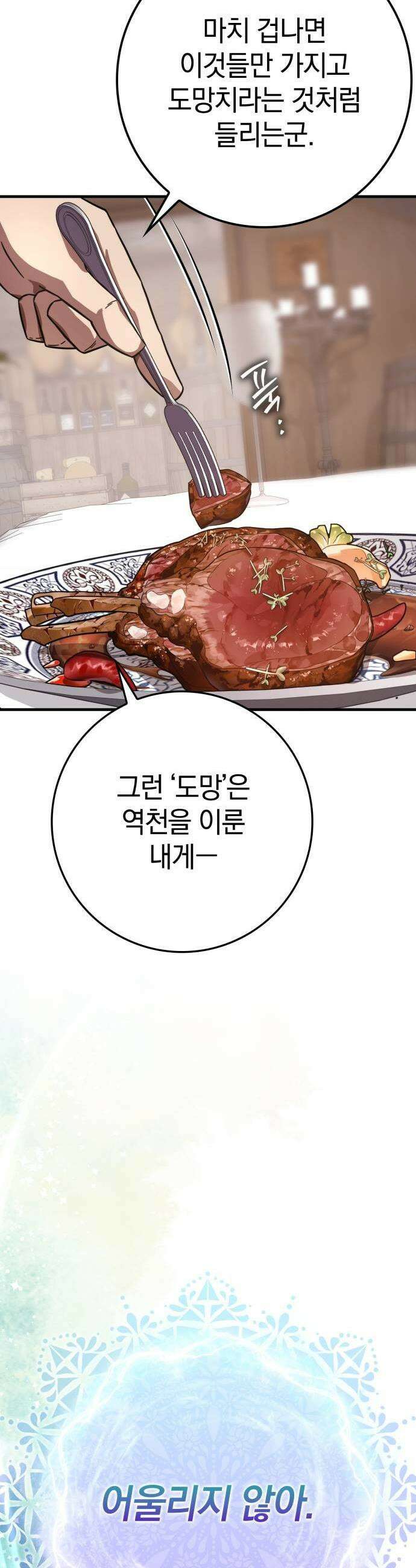 한계 찢는 천재마법사 36화 11