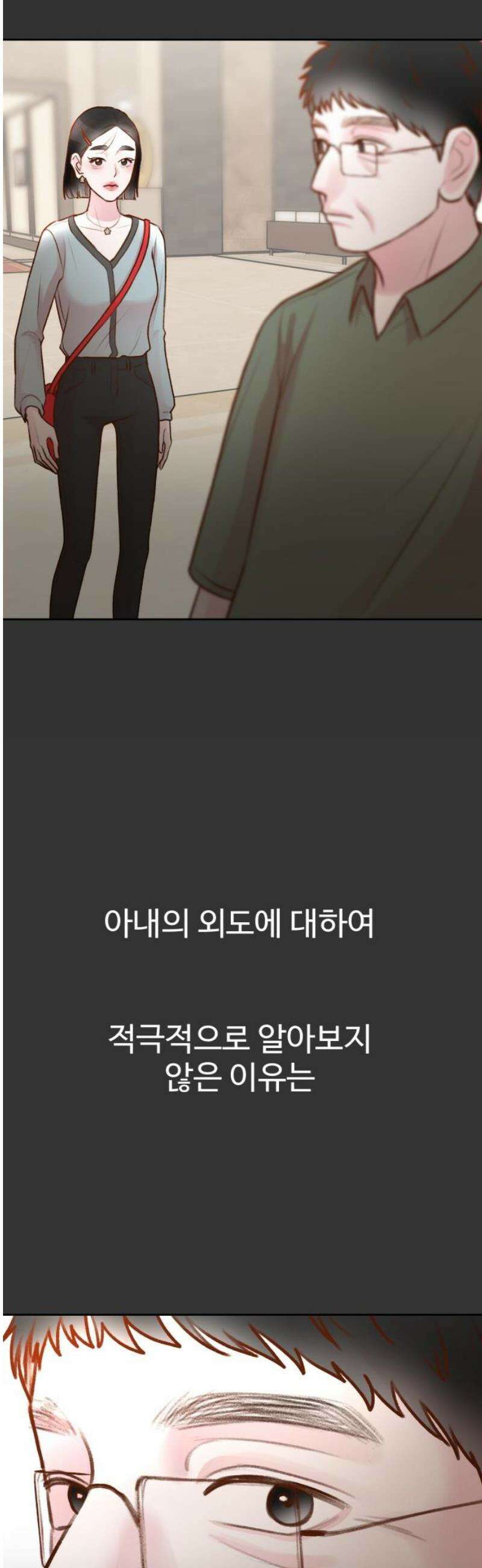 당신의 외도 38화 5