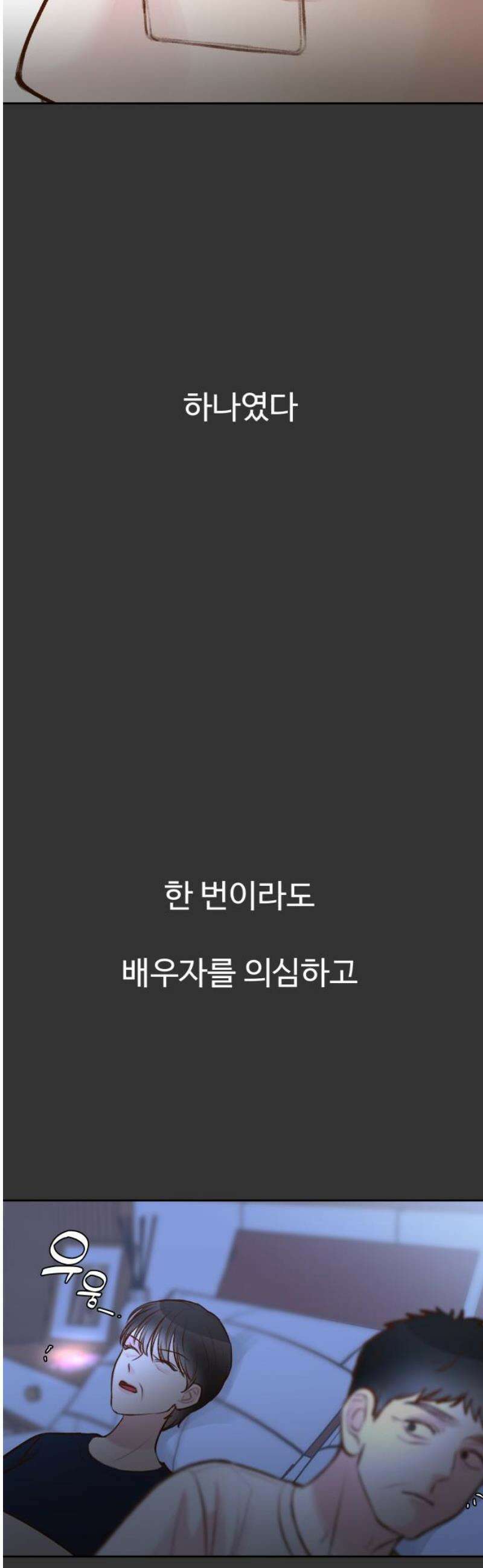당신의 외도 38화 6
