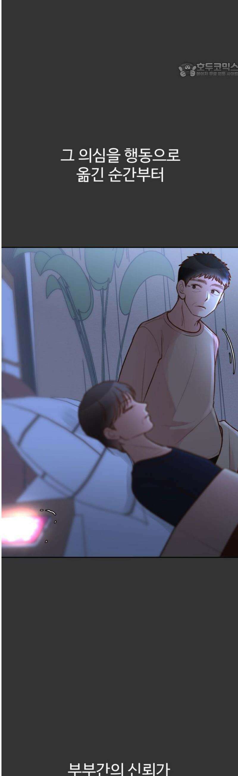 당신의 외도 38화 7