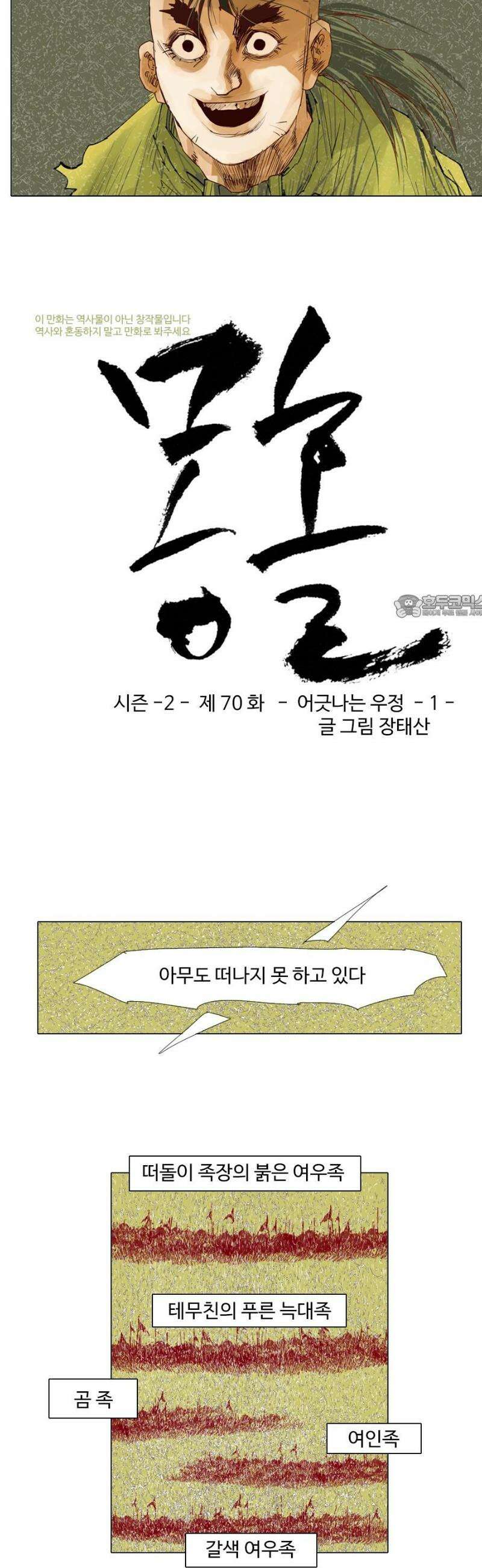 몽홀 시즌2 제 70화 어긋나는 우정 - 1 2