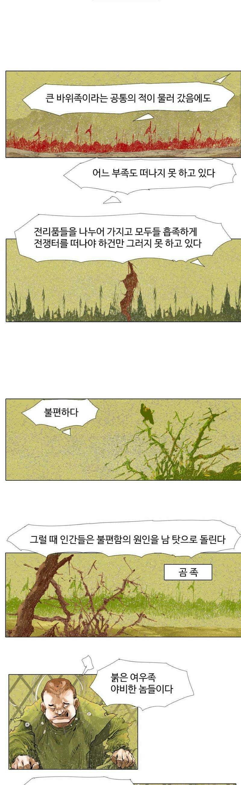 몽홀 시즌2 제 70화 어긋나는 우정 - 1 3