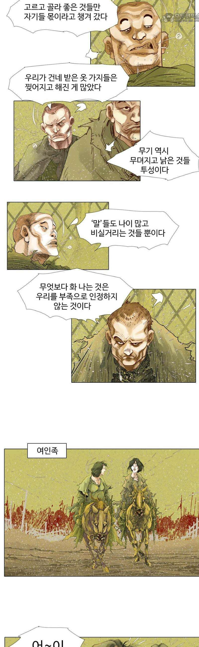 몽홀 시즌2 제 70화 어긋나는 우정 - 1 4