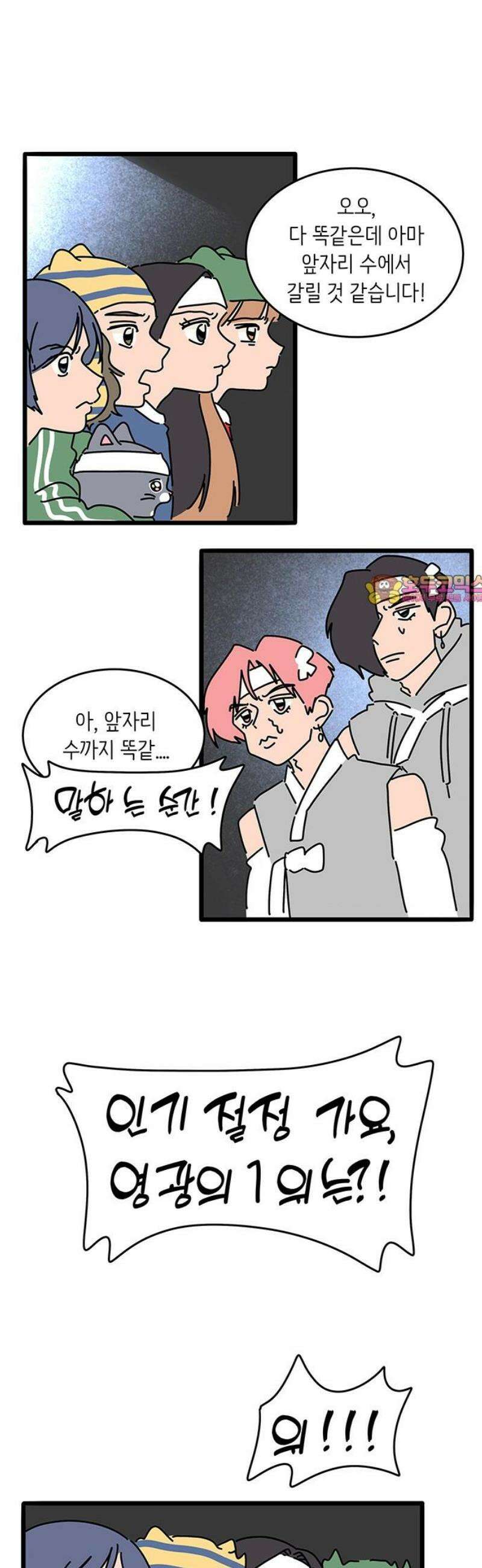 아이돌리 16화 1
