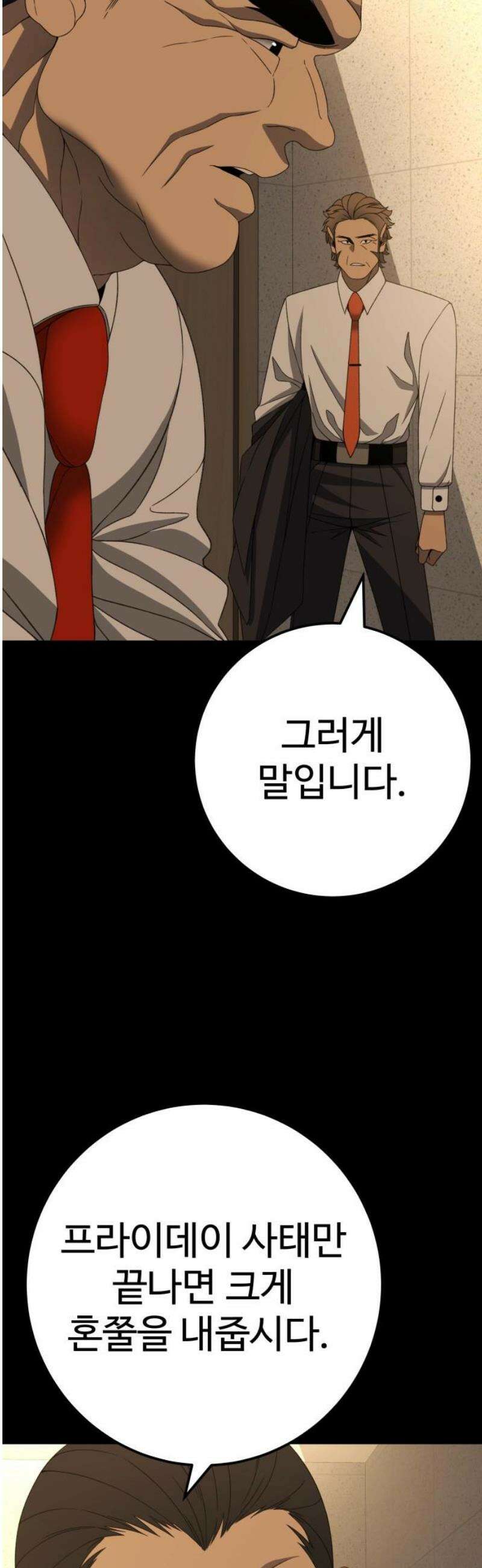 블랙 프라이데이 13화 좋은 파트너 16