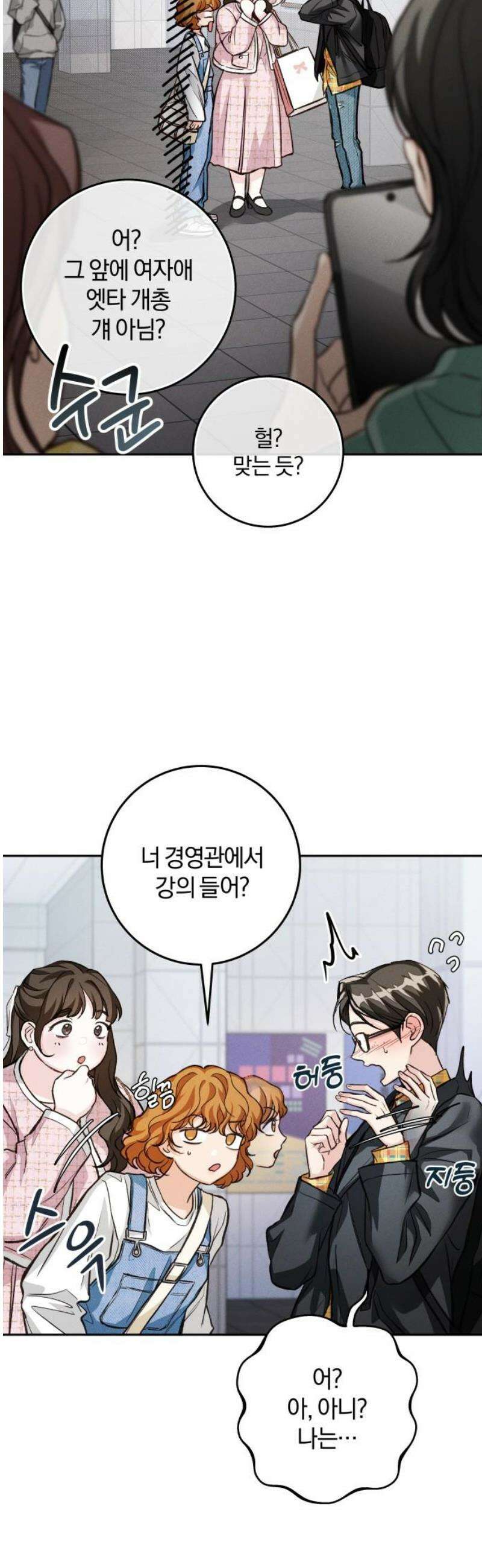 완벽한 게 다인 14화 우리 사이는(2) 3