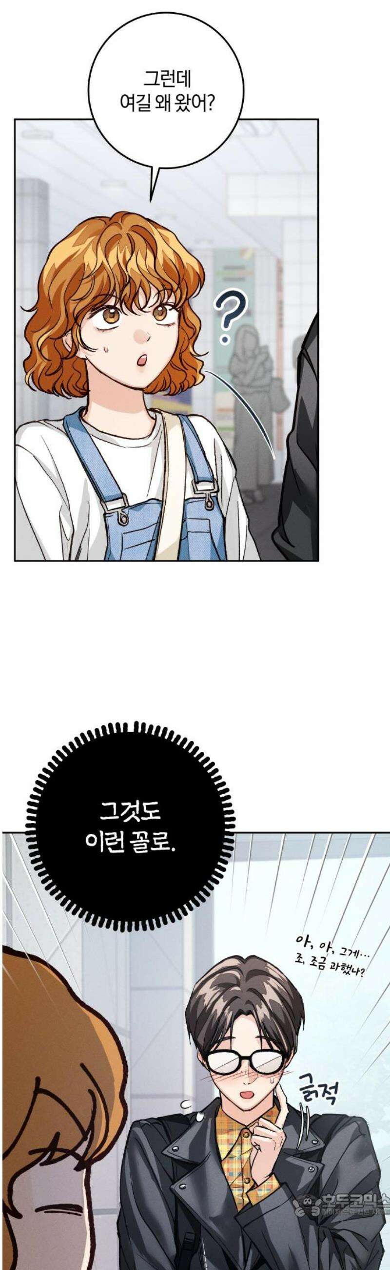 완벽한 게 다인 14화 우리 사이는(2) 4