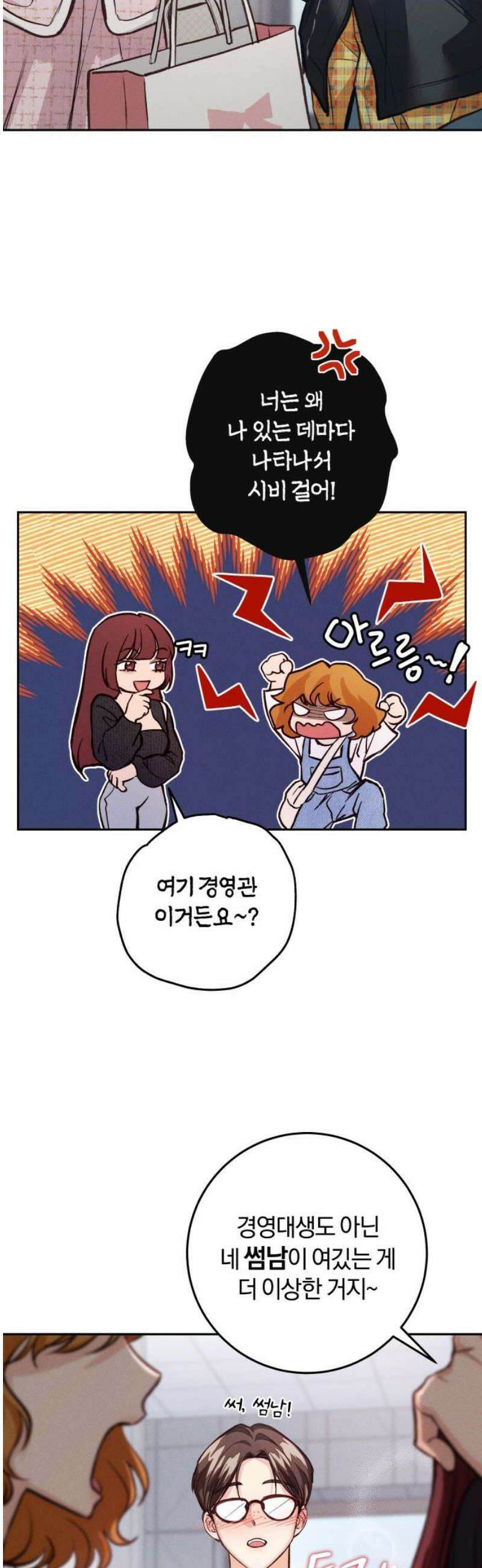 완벽한 게 다인 14화 우리 사이는(2) 8