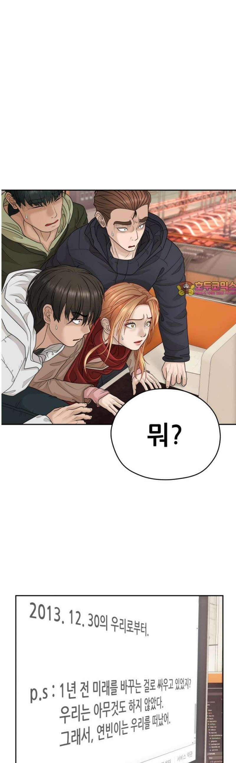타임머신 만들기 16화 1