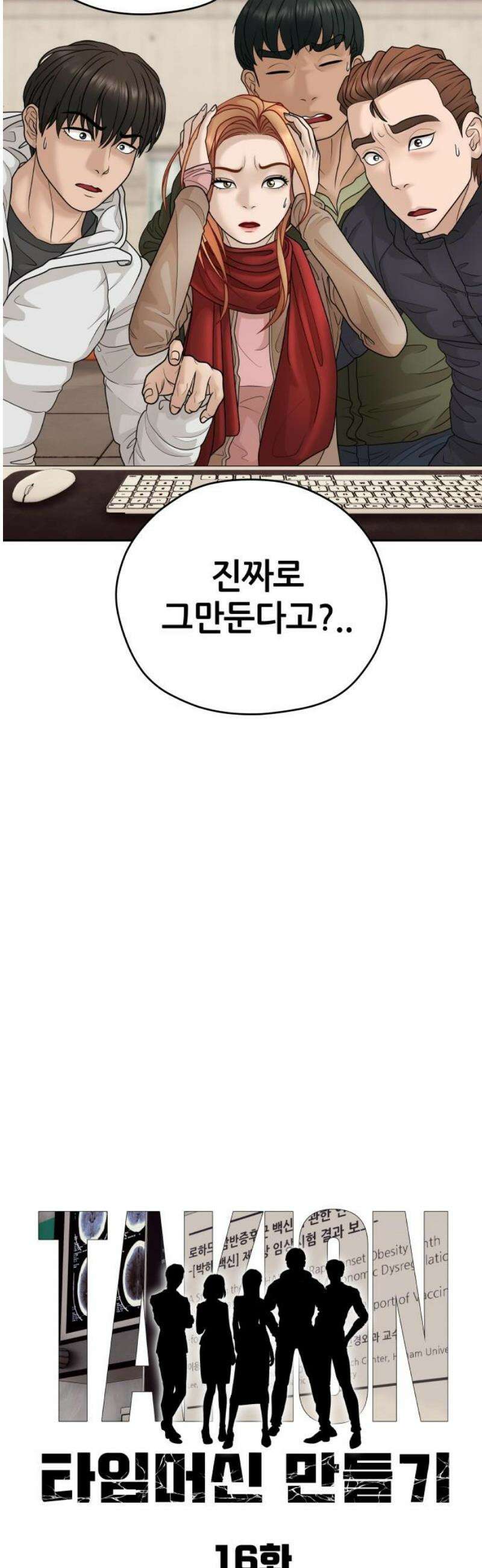 타임머신 만들기 16화 3