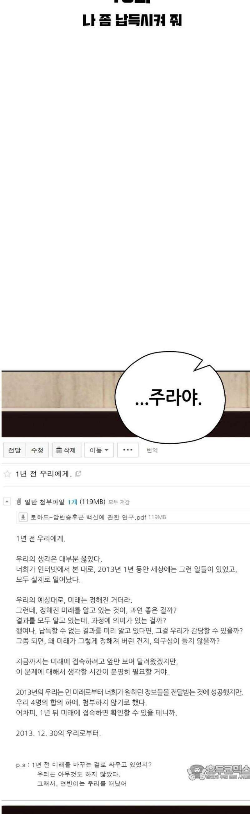 타임머신 만들기 16화 4