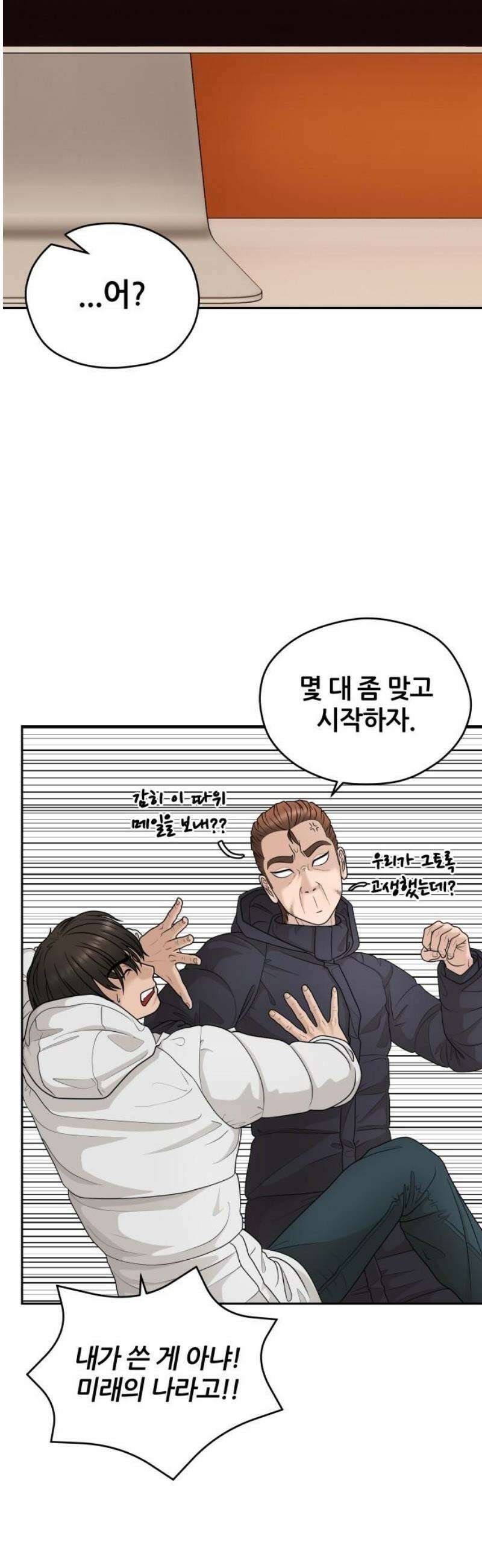 타임머신 만들기 16화 5
