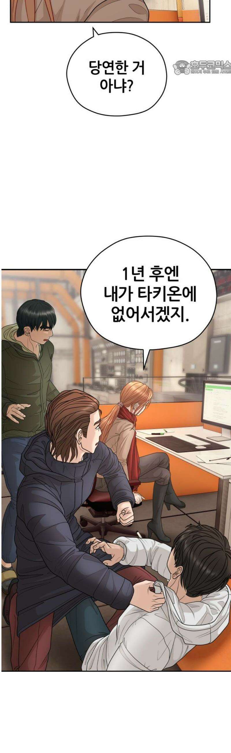 타임머신 만들기 16화 7