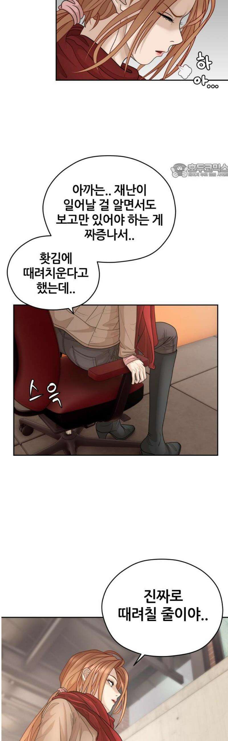 타임머신 만들기 16화 9