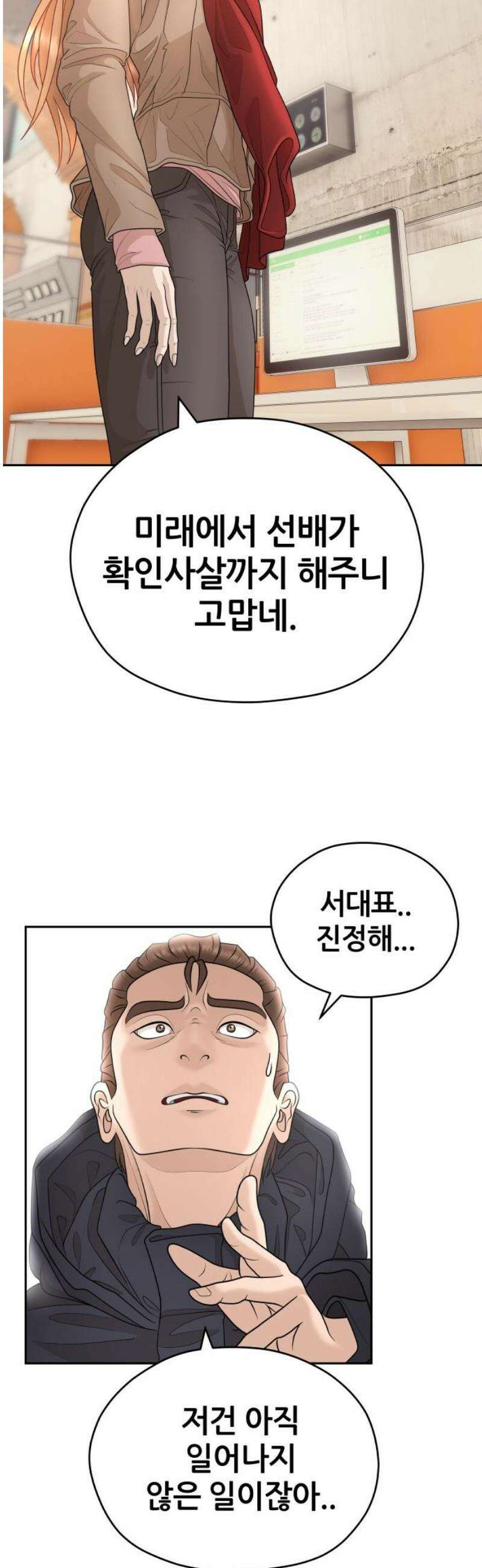 타임머신 만들기 16화 10