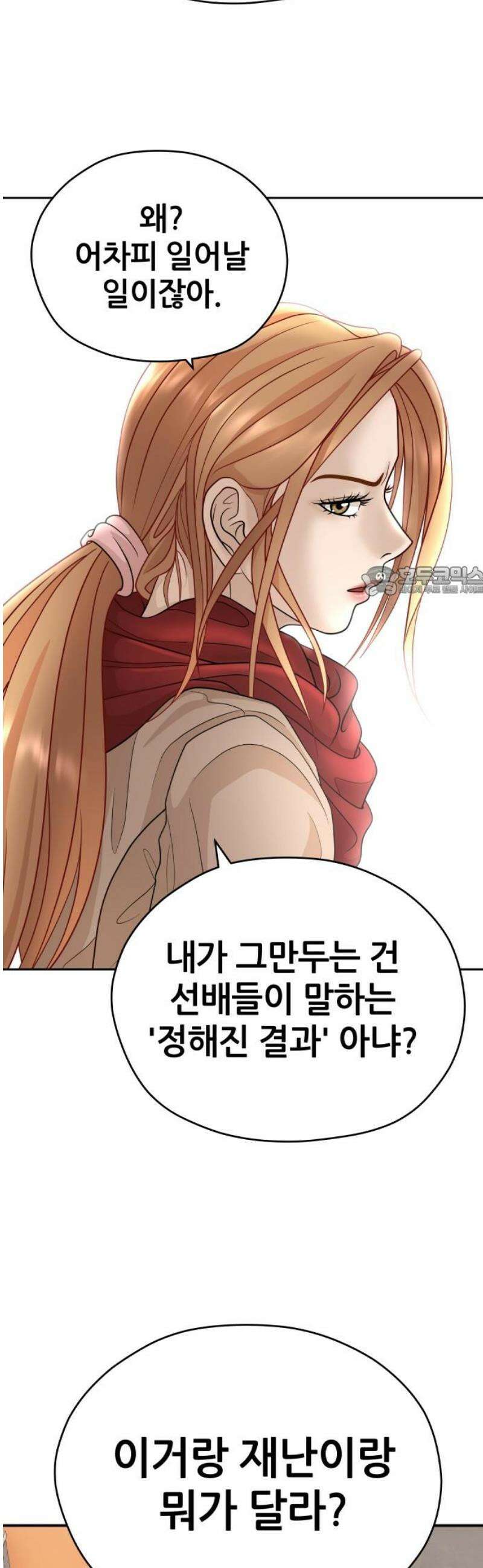 타임머신 만들기 16화 11
