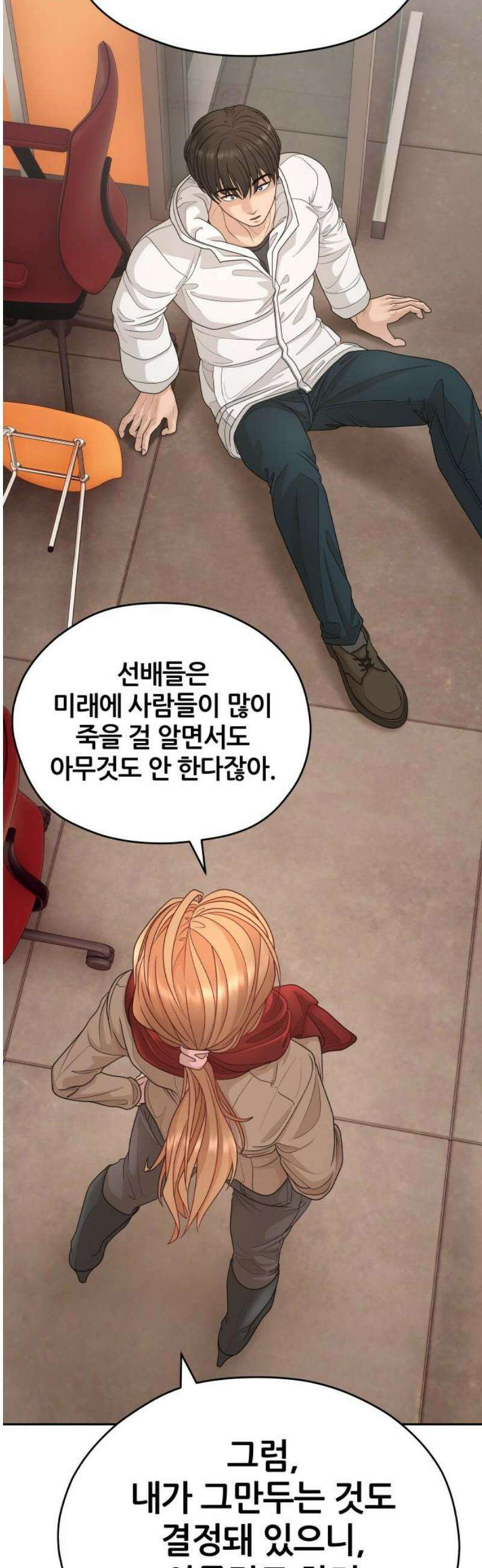 타임머신 만들기 16화 12