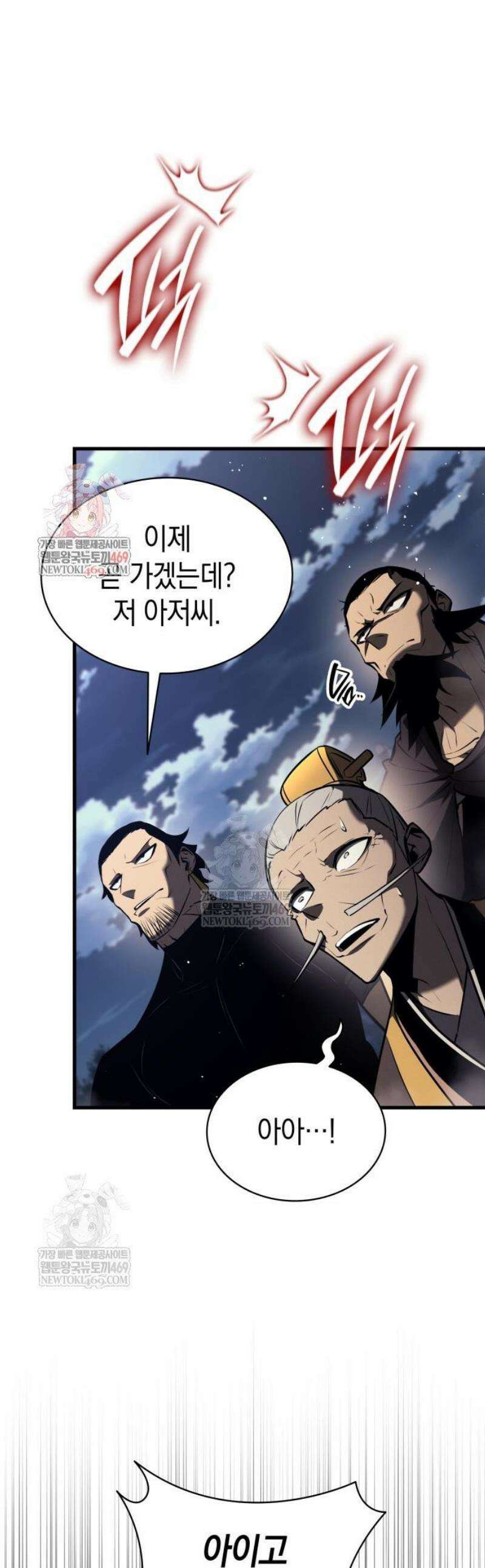 신마 환생 16화 1