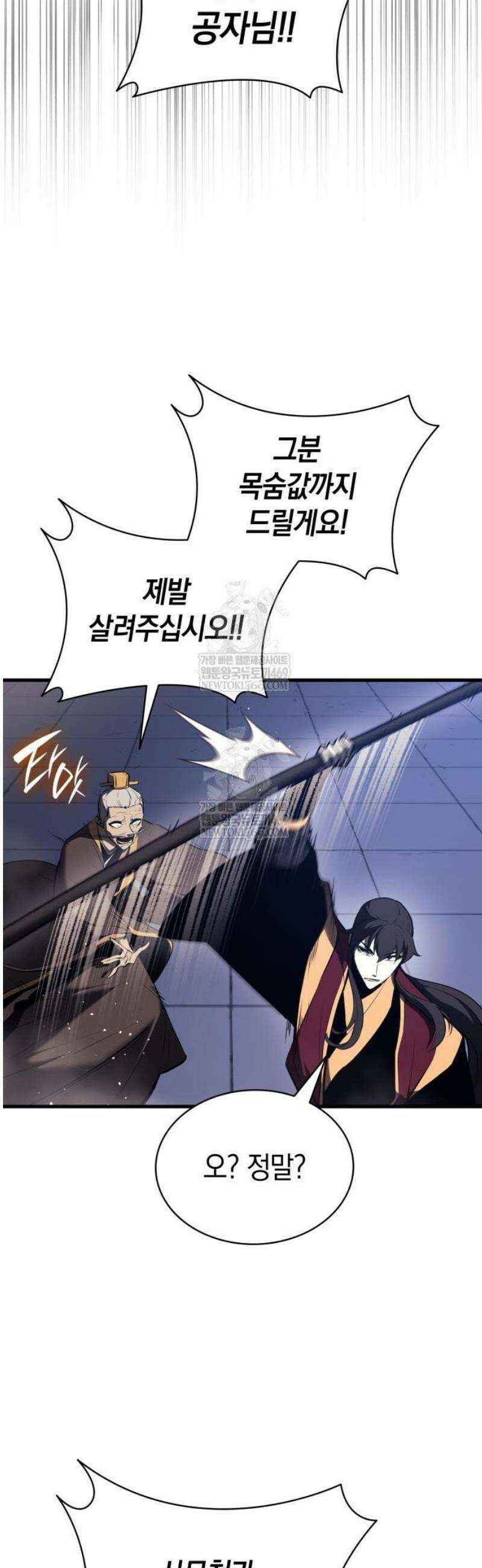 신마 환생 16화 2