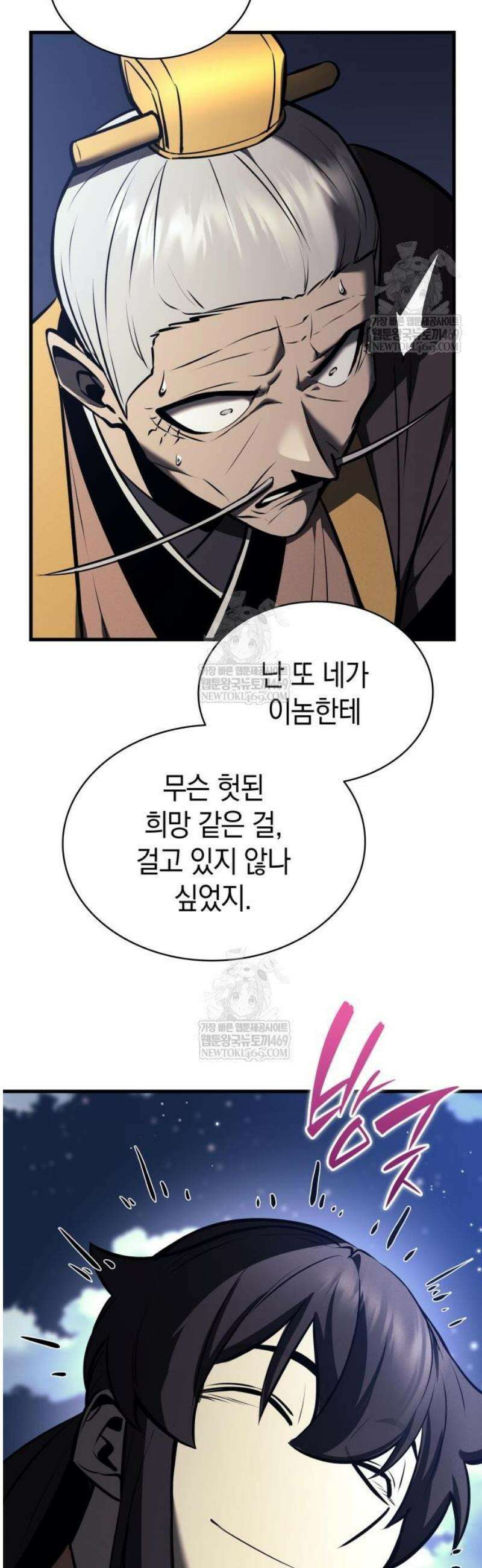 신마 환생 16화 4
