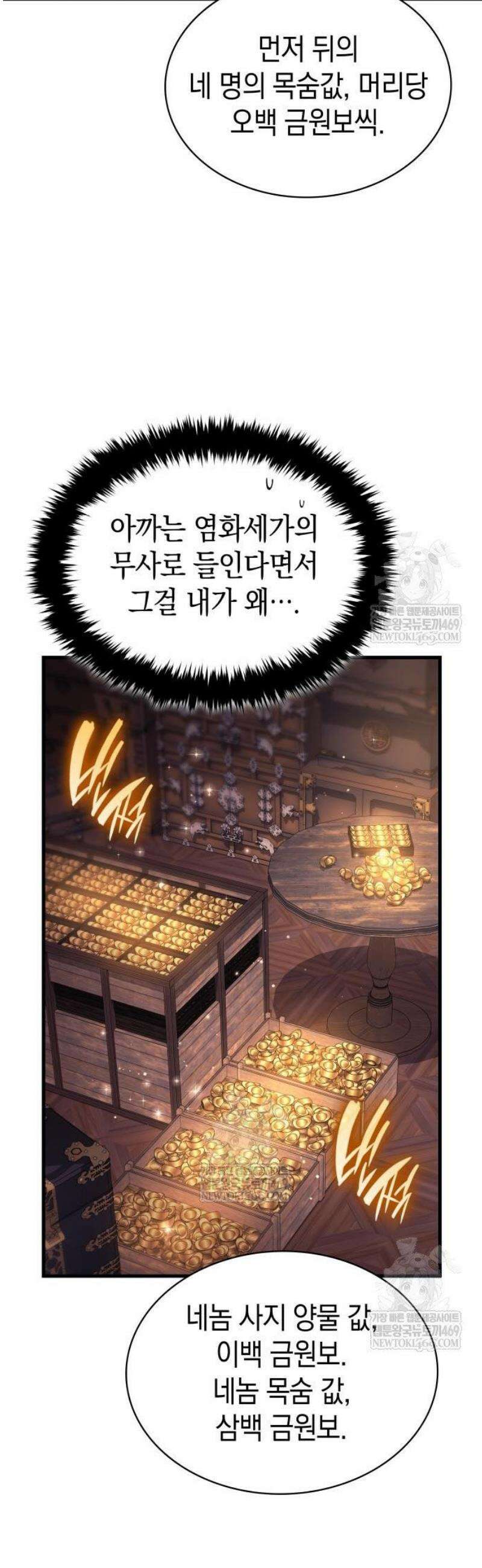 신마 환생 16화 8